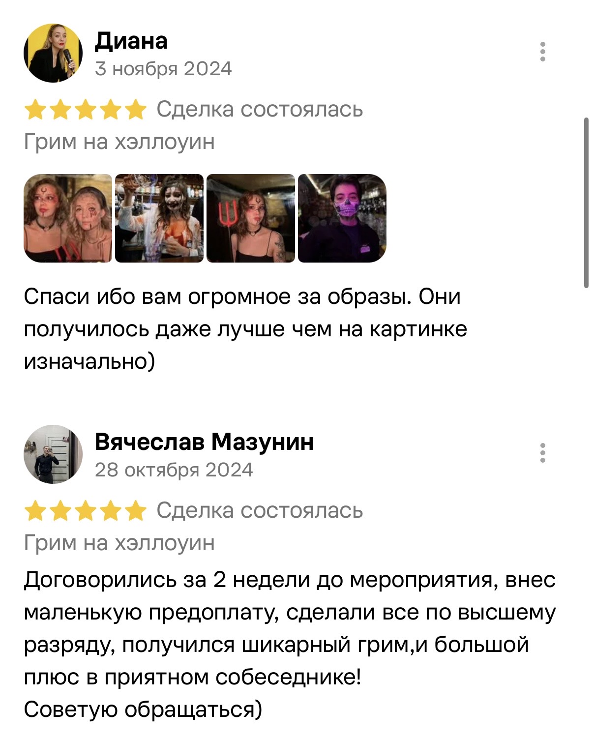 Реальные отзывы клиентов Яркие праздники в Тюмени